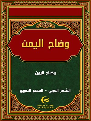 cover image of وضاح اليمن